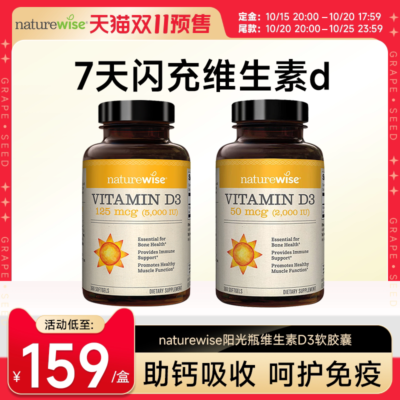 【双11预售】naturewise阳光瓶维生素d成人女性孕妇5000iuvd3正品
