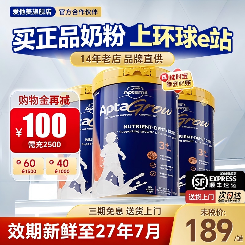 【3罐装】爱他美儿童成长奶粉3+