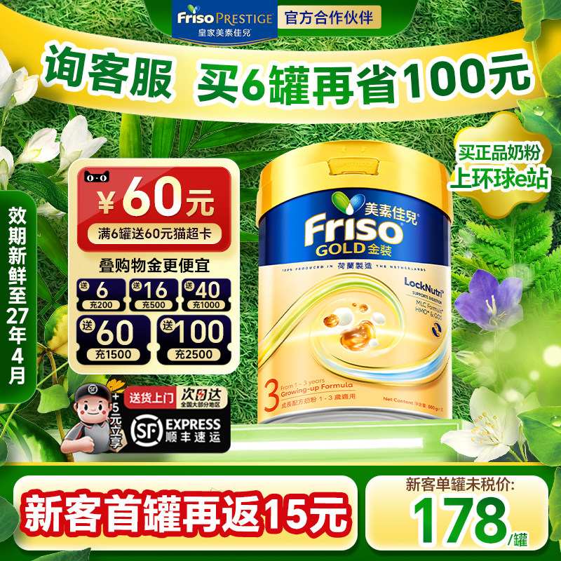 美素佳儿3段港版金装婴幼儿配方宝宝牛奶粉800g荷兰原装进口1-3岁