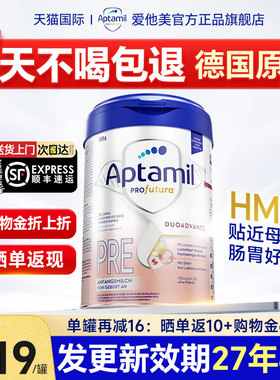 【官方正品】爱他美德国白金pre段德爱白金初段HMO婴儿奶粉旗舰店