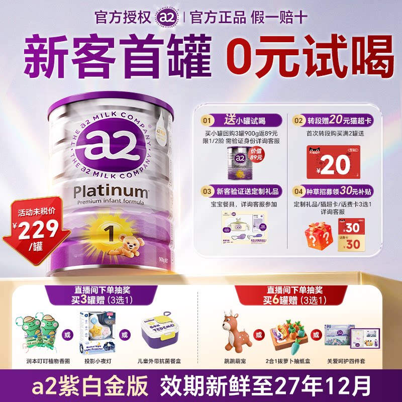 【旗舰正品】a2奶粉1紫白金一新生儿婴儿宝宝阶段新西兰正品进口