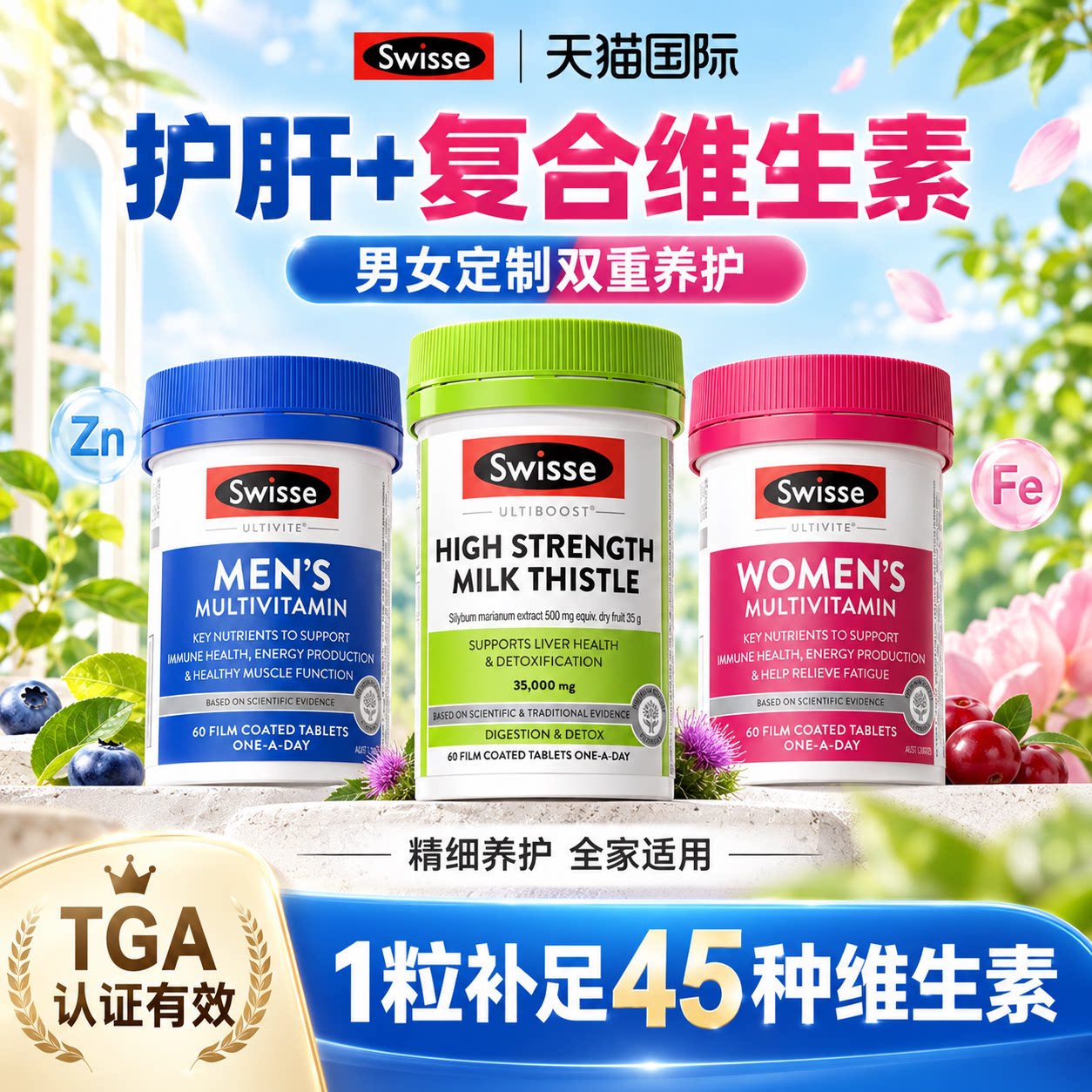 Swisse护肝片复合维生素男士养肝女性营养包奶蓟草综合官方旗舰店