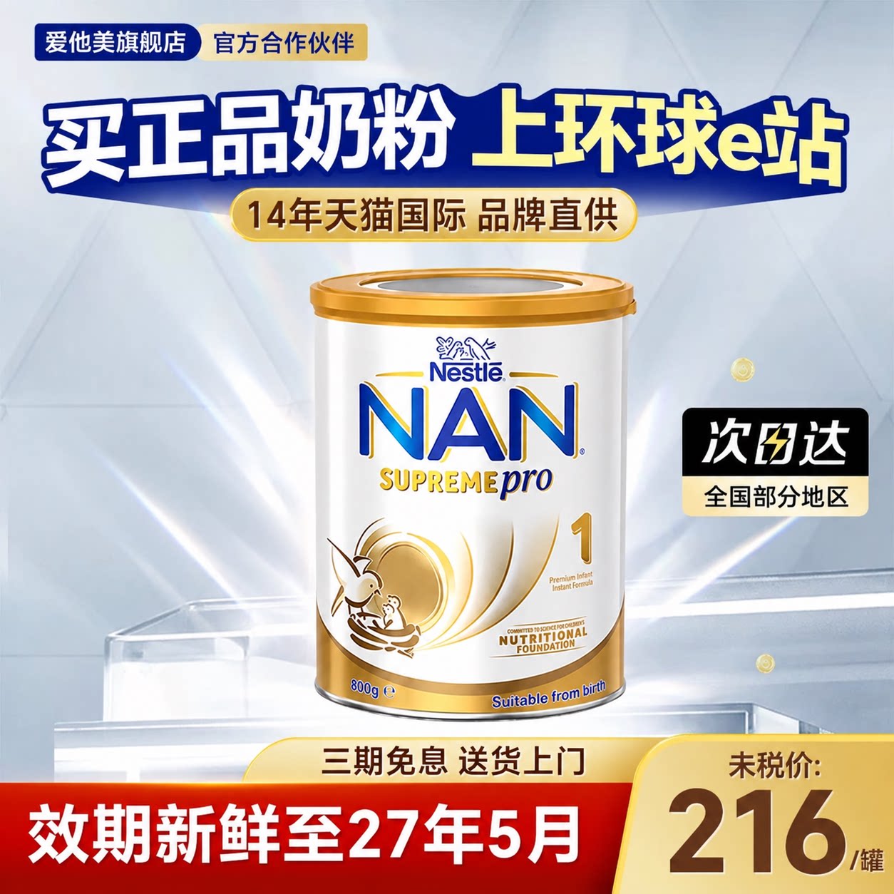 澳洲Nestle雀巢超级能恩1段5HMO适度水解奶粉奶粉800g【临期】