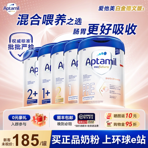 爱他美德国白金版奶粉800g全系列