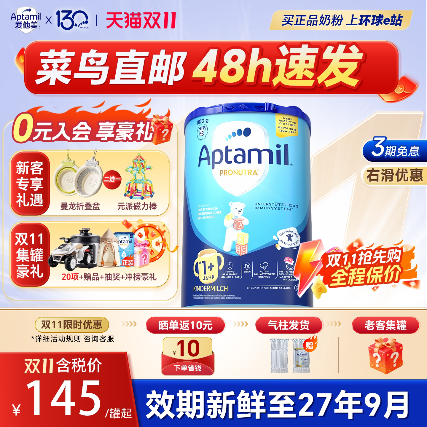 【48h发货】爱他美经典1+段