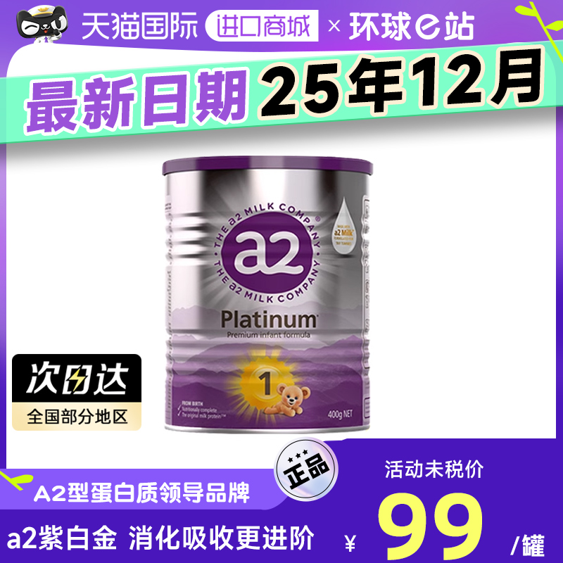 澳洲a2奶粉1段一段 新生儿婴儿牛奶粉官方旗舰店小罐装试用装400g 奶粉/辅食/营养品/零食 婴幼儿牛奶粉 原图主图