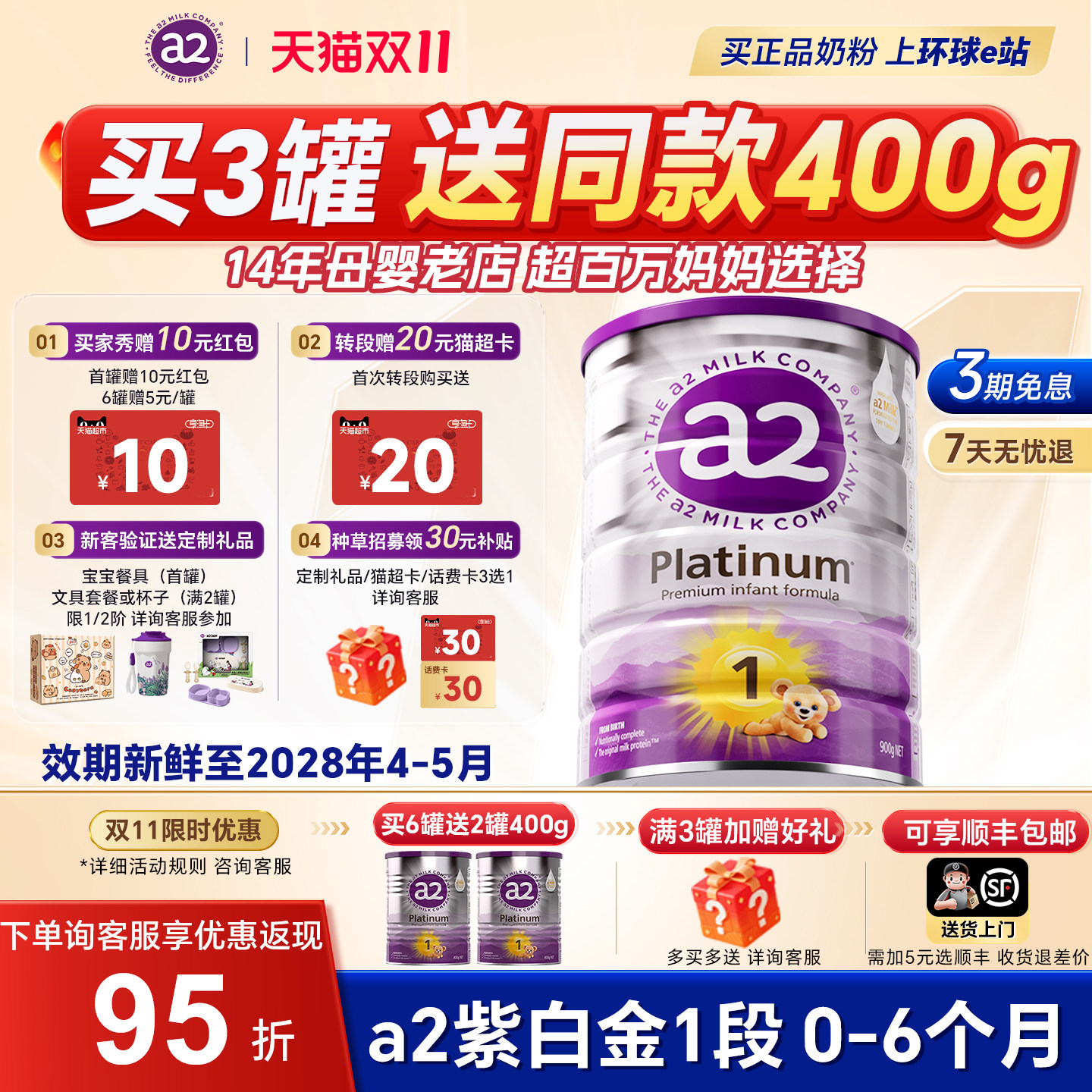 【买3罐送同款400g】a2紫白金1段
