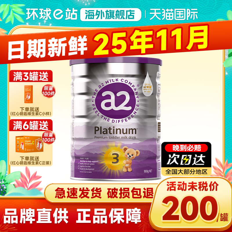 澳洲a2奶粉3段三段新西兰婴儿白金版宝宝儿童婴儿牛奶粉900g有2段