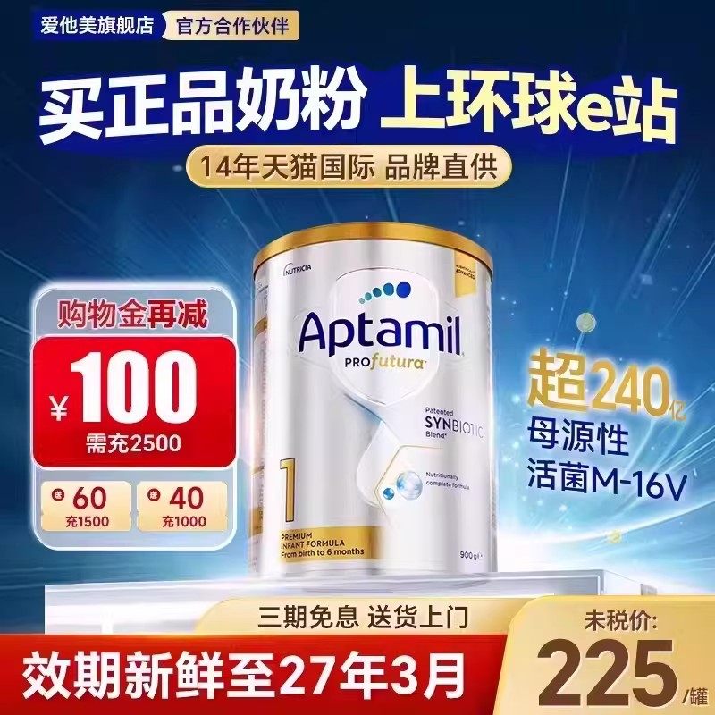 【旗舰正品】澳洲爱他美白金版1铂金段一婴幼儿段奶粉宝宝官方店,婴童奶粉,婴幼儿牛奶粉,淘宝优惠券,粉丝福利购,淘宝优惠卷