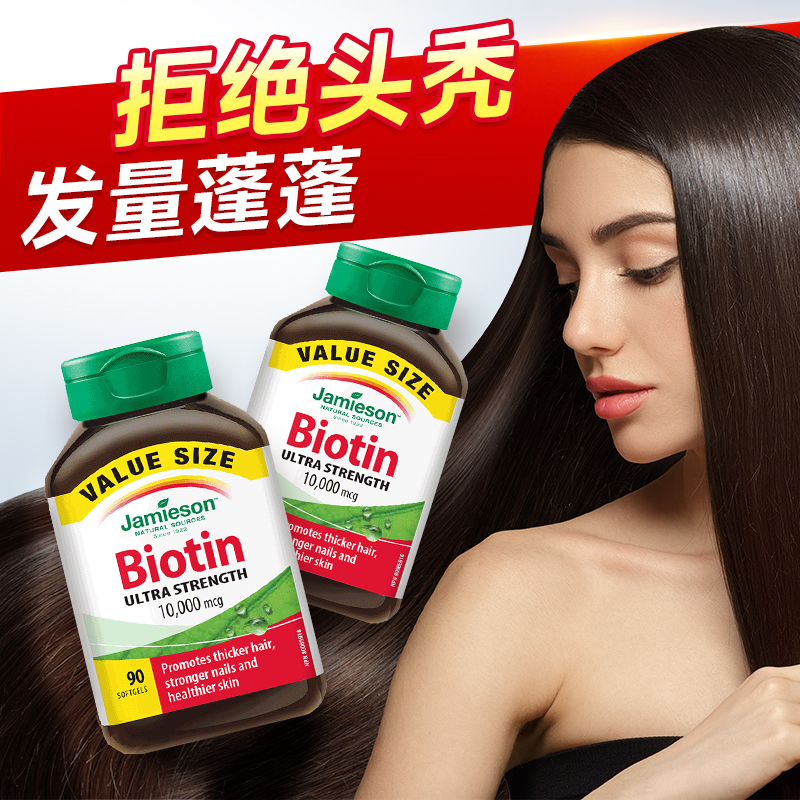 健美生生物素防脱发b7片养发护发