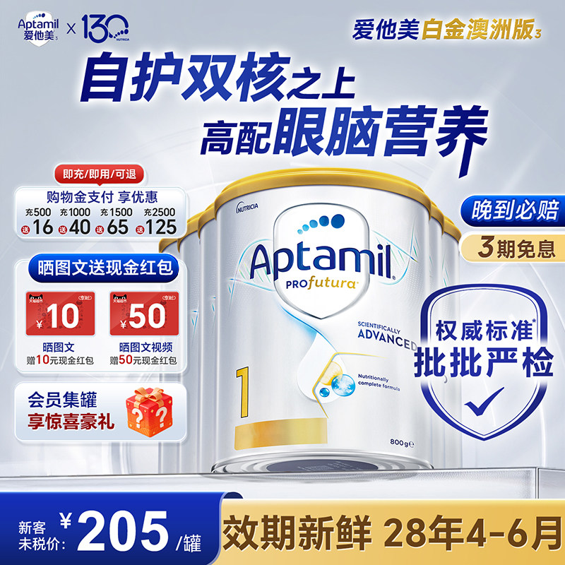 【官方正品6罐】澳洲爱他美1段白金版铂金装婴儿新生儿奶粉一段