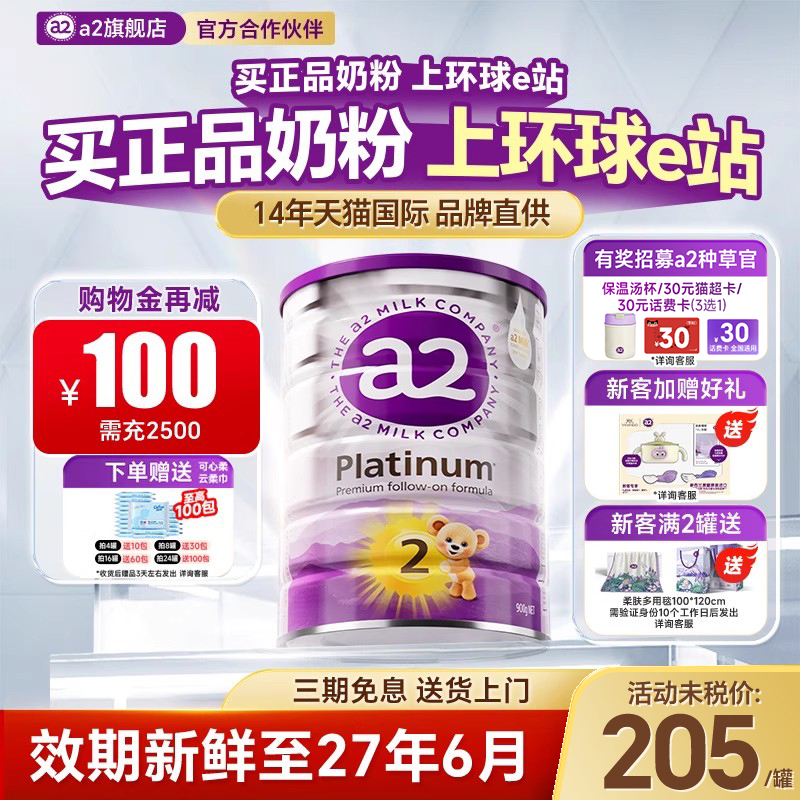 【官方授权】a2奶粉2紫白金段
