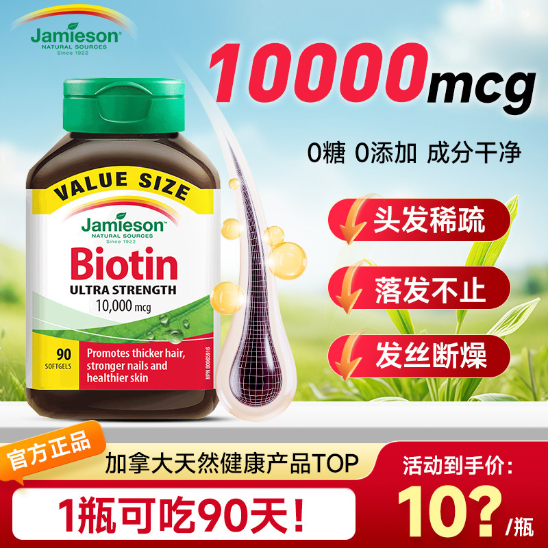 10000mcg高含量健美生生物素