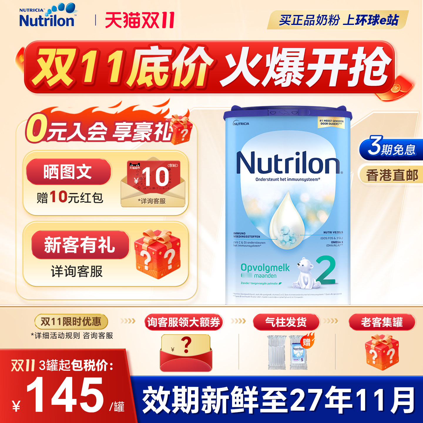 【香港直邮】荷兰牛栏2奶粉段