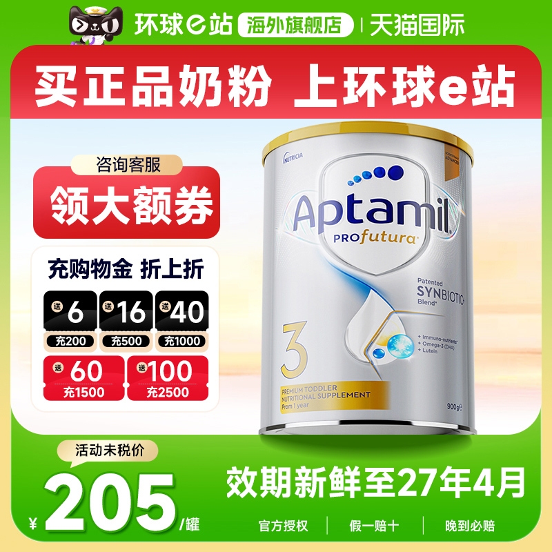 澳洲爱他美3段三段白金版铂金装白金婴儿爱他奶粉官方旗舰店有4段