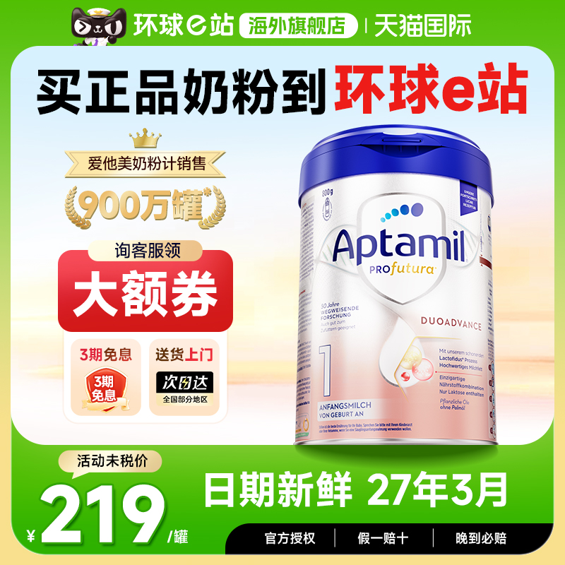 【官方正品】德国爱他美白金1段
