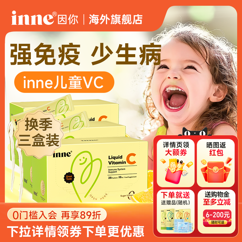 入会享最低价|因你inne免疫力维C