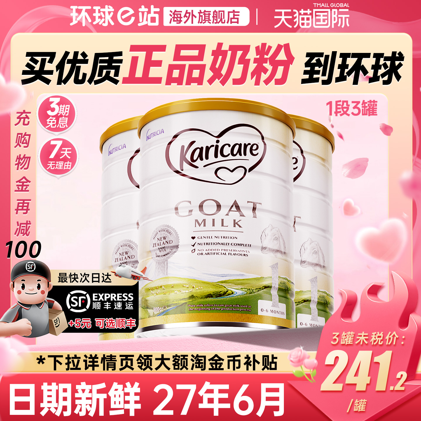 【3罐旗舰正品】karicare可瑞康羊奶粉1段新生婴儿宝宝0-6月一段