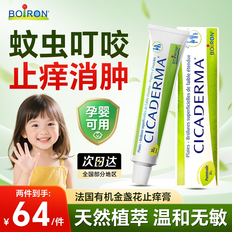 蚊虫叮咬止痒消肿金盏花止痒药膏儿童婴儿专用驱防蚊子快速消红肿