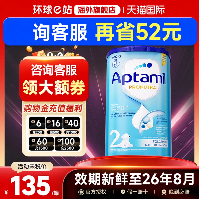 德国爱他美经典2段奶粉