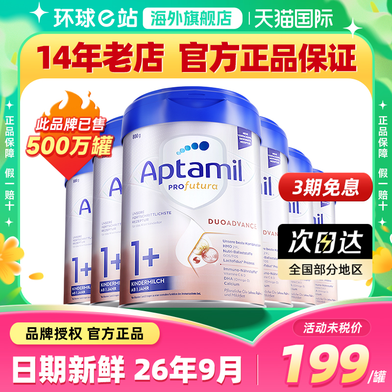 【6罐装】爱他美德国白金版1+段1加德爱白金三3段奶粉官方旗舰店