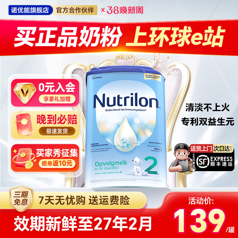 荷兰牛栏2段奶粉诺优能进口宝宝婴儿奶粉官方旗舰店有3三4-5二段