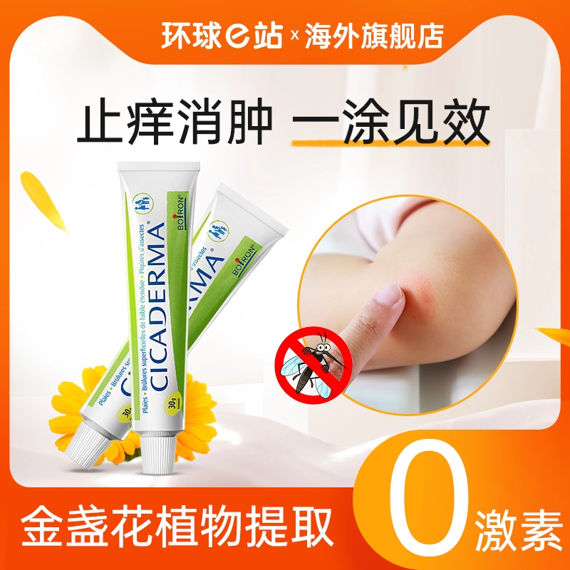 宝弘止痒膏金盏花新生儿