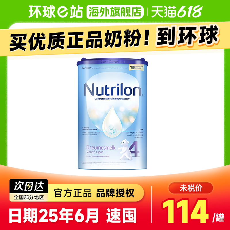 荷兰牛栏4段原装进口诺优能四段宝宝婴儿奶粉官方旗舰店有3-5-6段-封面