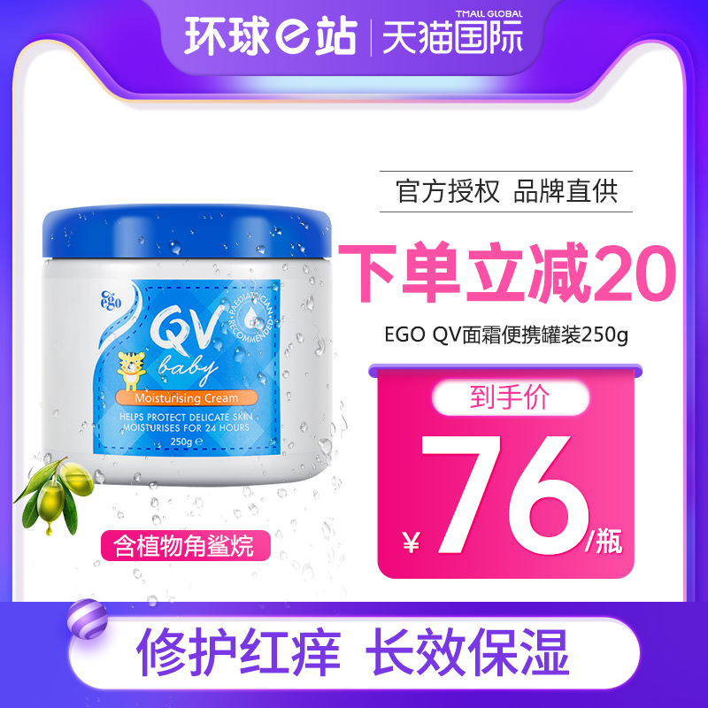 澳洲进口Ego QV婴儿面霜意高宝宝儿童保湿乳润肤霜小老虎面霜250g