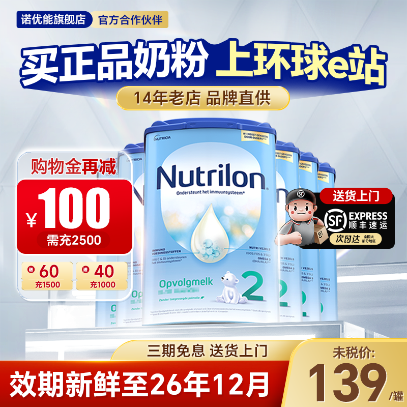 【专场秒杀】6罐装2段荷兰牛栏奶粉诺优能进口宝宝婴儿奶粉旗舰店