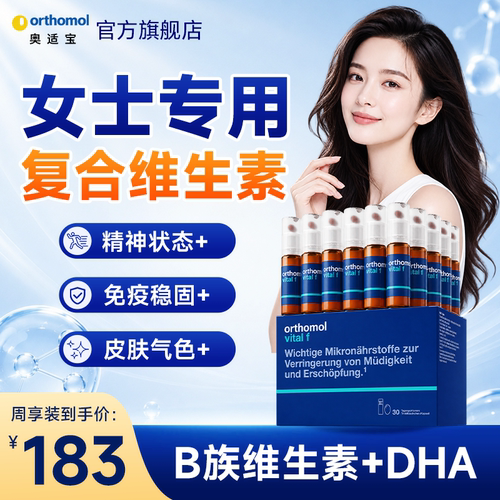 【官方正品】女士复合b族维生素