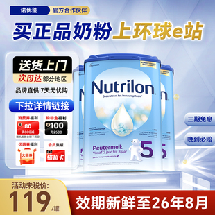 荷兰牛栏5段诺优能官方旗舰店婴儿宝宝奶粉牛奶进口五段有6段 3罐