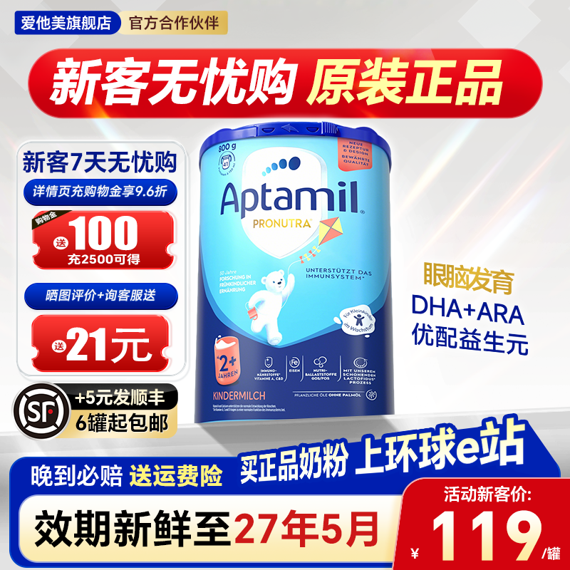 【官方正品】德国爱他美经典版2+加段婴幼儿配方牛奶粉德爱旗舰
