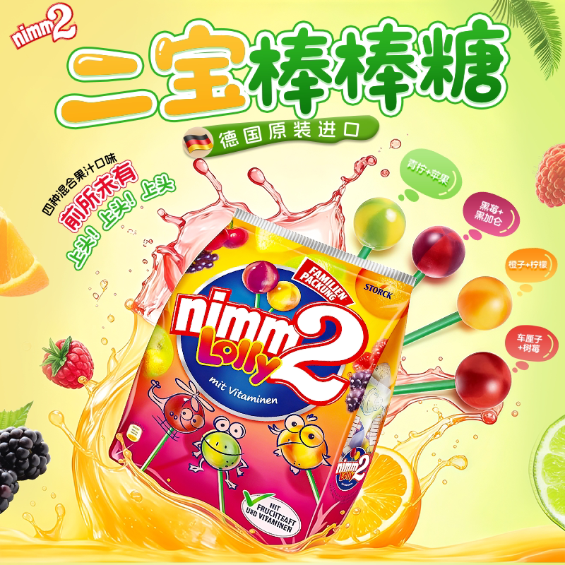 二宝棒棒糖维生素C婴儿童果汁棒棒糖德国进口糖果零食nimm2