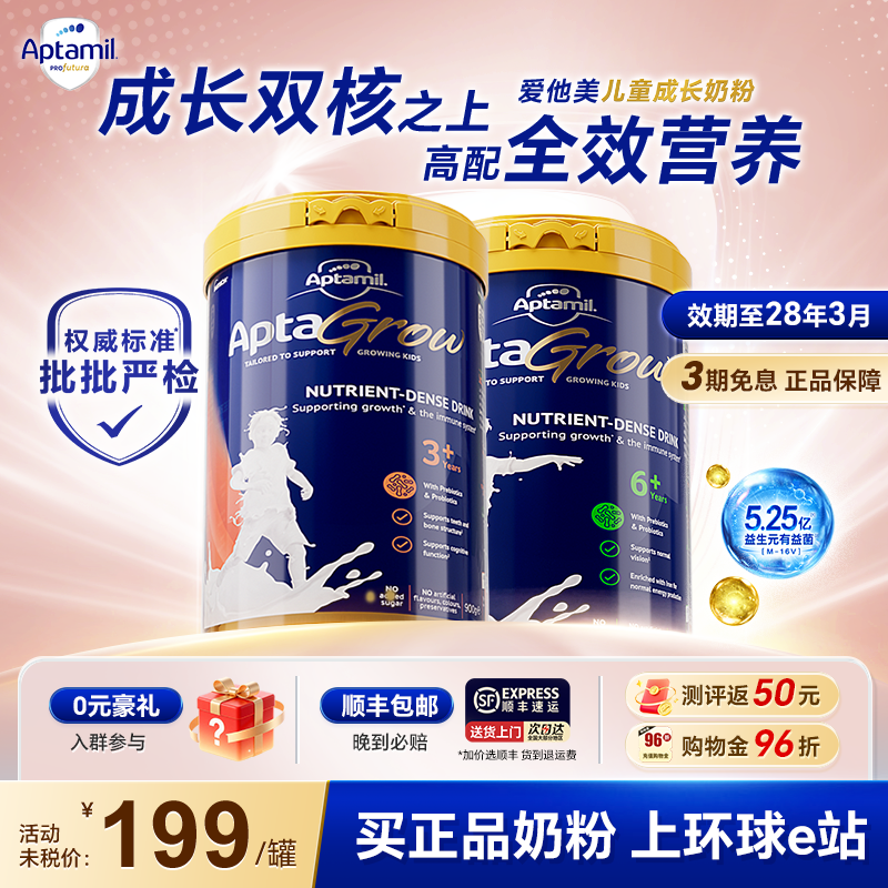 爱他美儿童成长奶粉6+3+段中小学生3岁6岁以上补充营养官方旗舰店