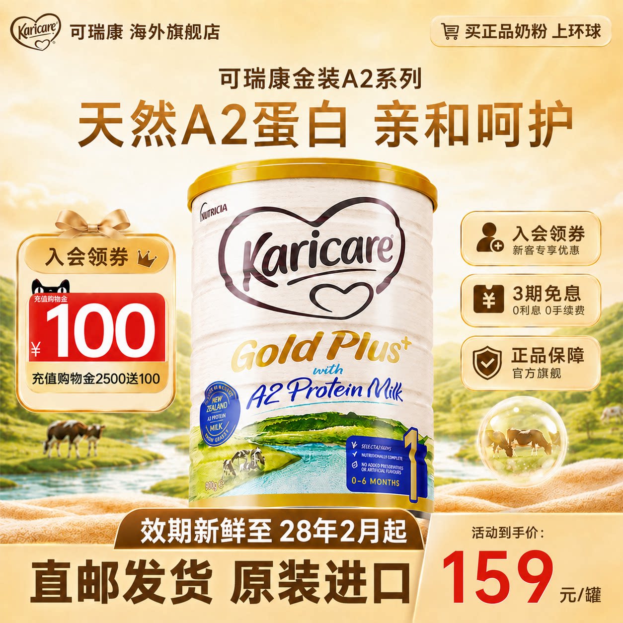 直邮-可瑞康1一金装牛奶粉段-6个月婴儿新生A2蛋白新西兰旗舰店