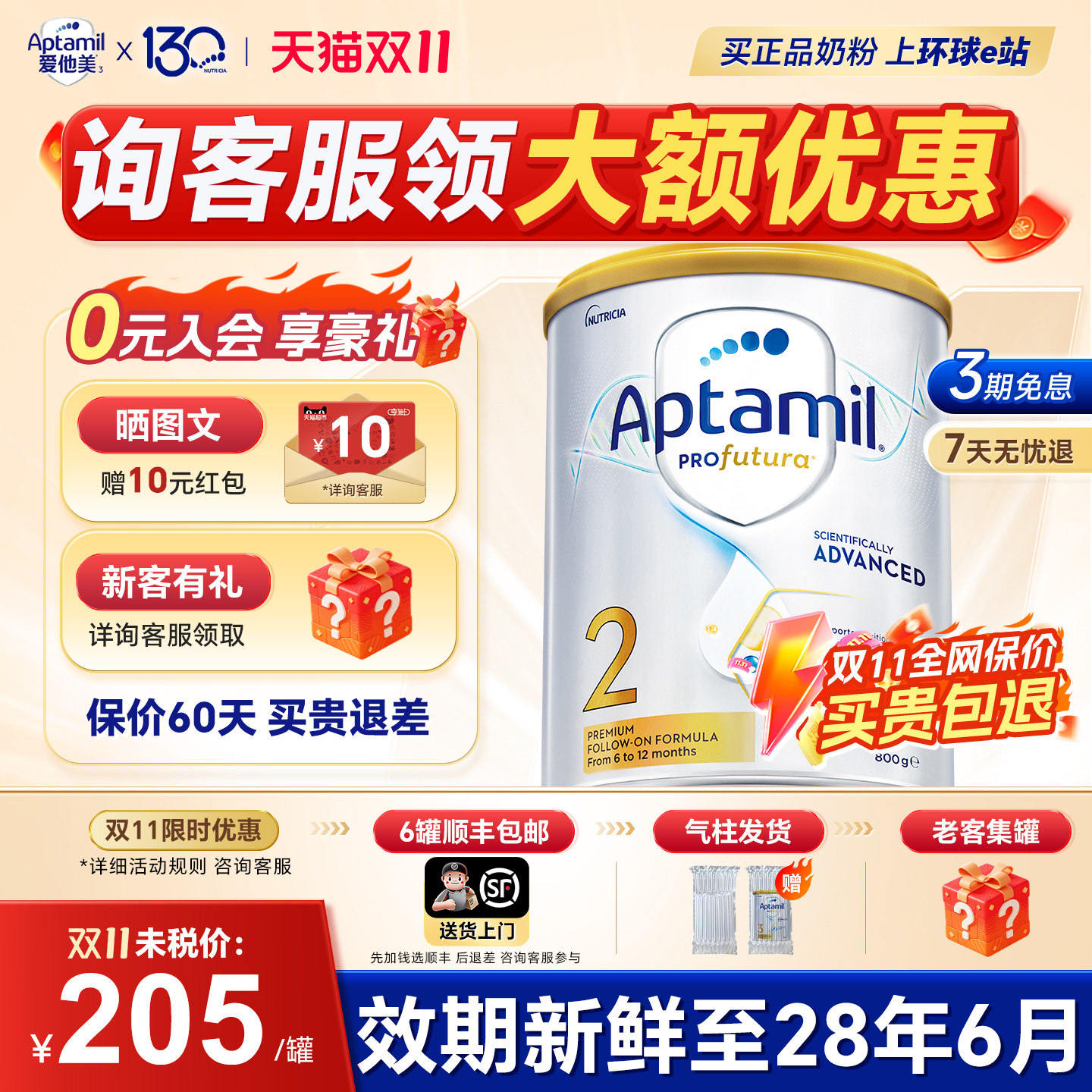 澳爱白金2800g新包装