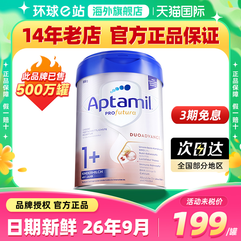 德国爱他美1+段白金德文版奶粉德爱白金1加3段有2十段官方旗舰店
