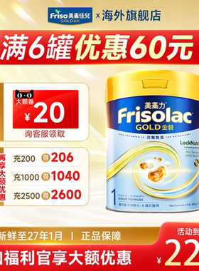 Frisolac港版金装美素力 全新婴儿配方奶粉1段 (0-6个月适用)800g