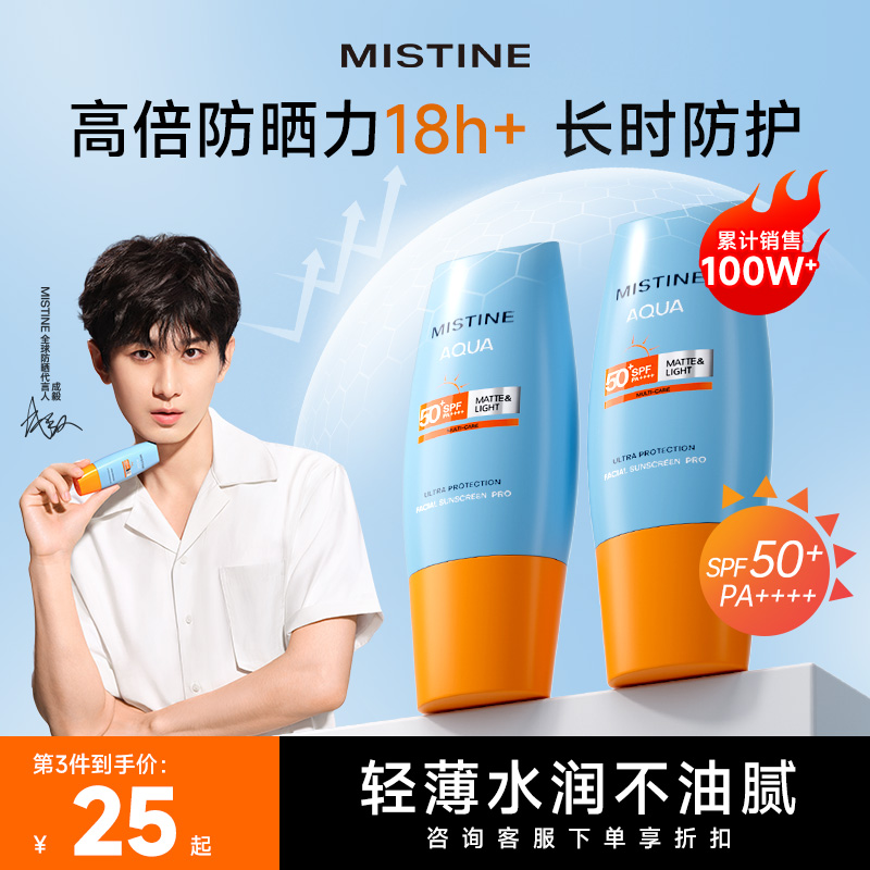 mistine防晒霜蜜丝婷女面部专用小黄帽蜜思婷泰版正品官方旗舰店