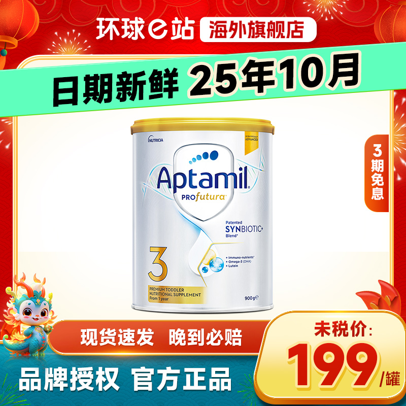 澳洲爱他美3段三段白金版铂金装白金婴儿爱他奶粉官方旗舰店有4段