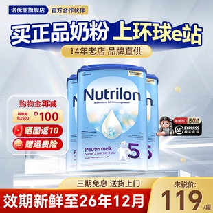 荷兰牛栏5段诺优能官方旗舰店婴儿宝宝奶粉牛奶进口五段有6段 3罐