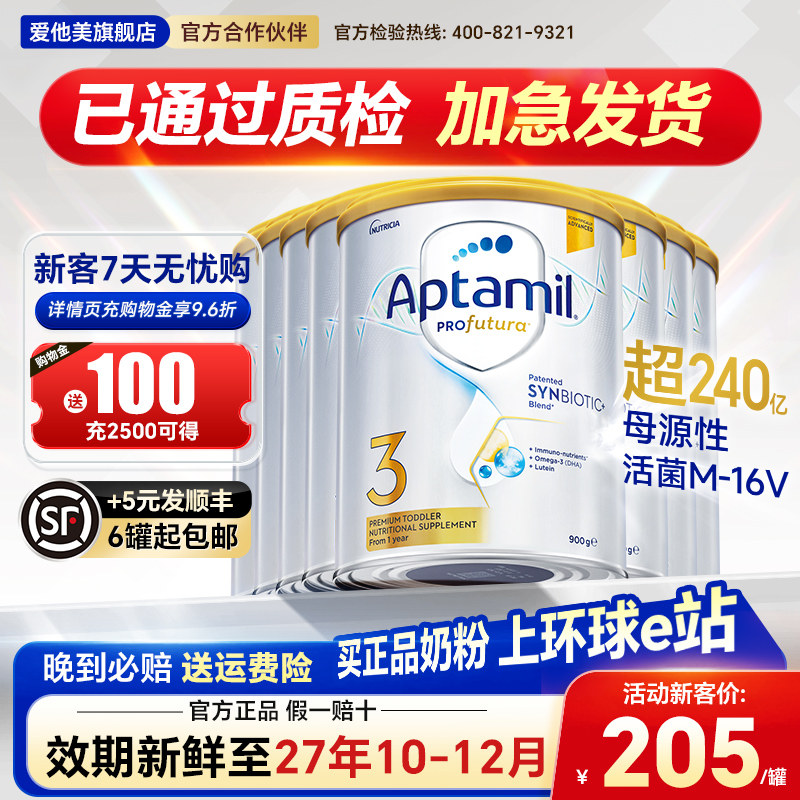 8罐装*澳洲爱他美3段白金版铂金装奶粉儿童牛奶粉爱他奶粉三段