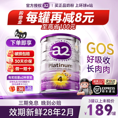 澳洲a2奶粉4段紫白金版儿童奶粉