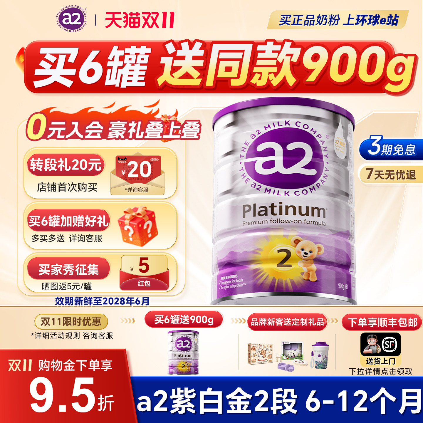 【官方授权】a2奶粉2紫白金段