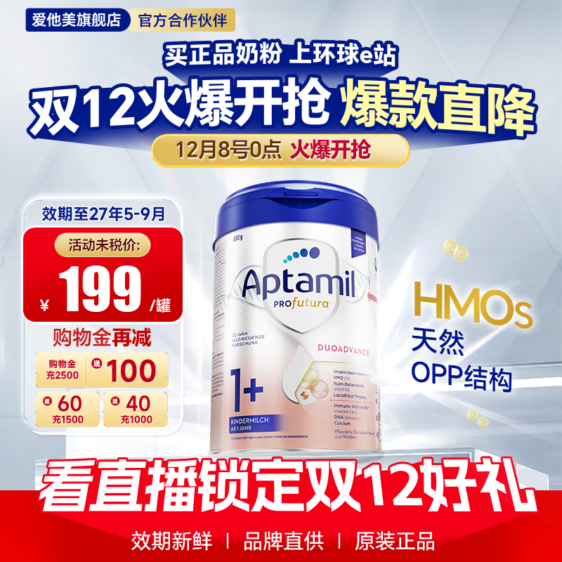 德国爱他美白金版1+段德文版奶粉德爱白金1加3段有2十官方旗舰店