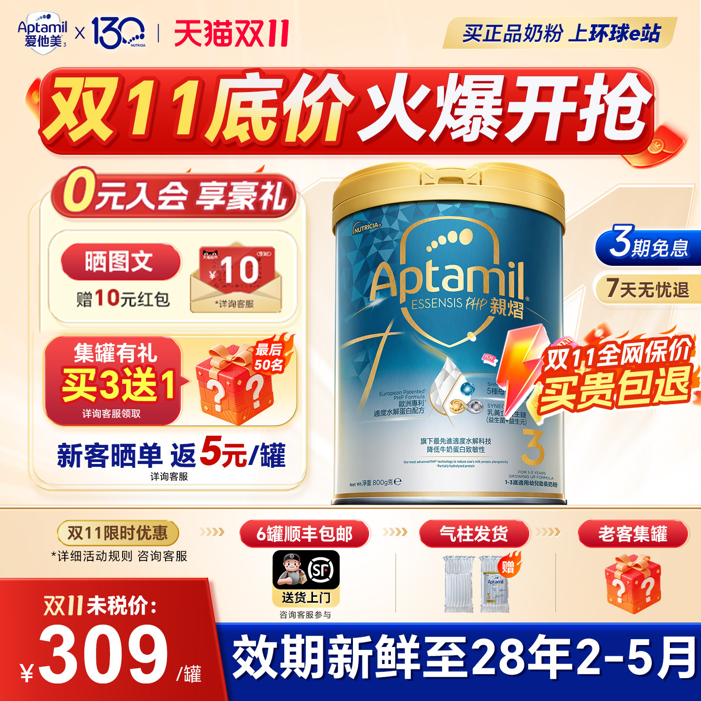 爱他美奇迹白罐3段适度水解奶粉