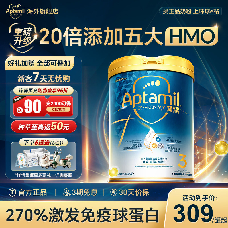 爱他美奇迹白罐3段适度水解奶粉