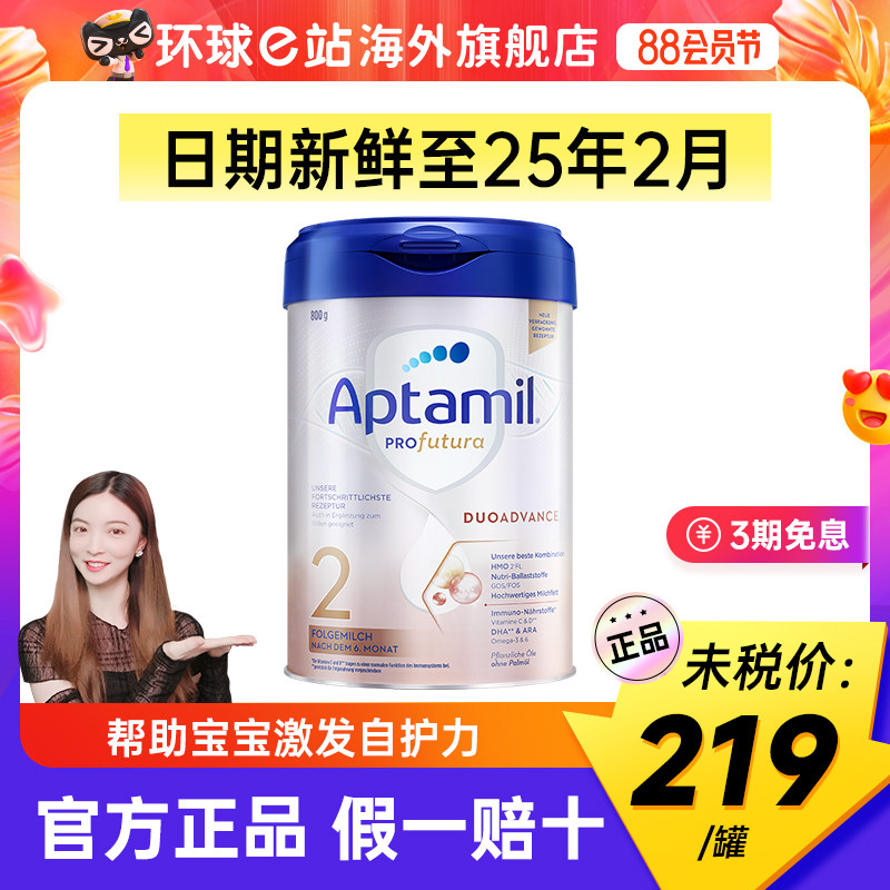 德国爱他美2段白金版铂金婴儿奶粉HMO配方牛奶粉可购1+段二段3段高性价比高么？