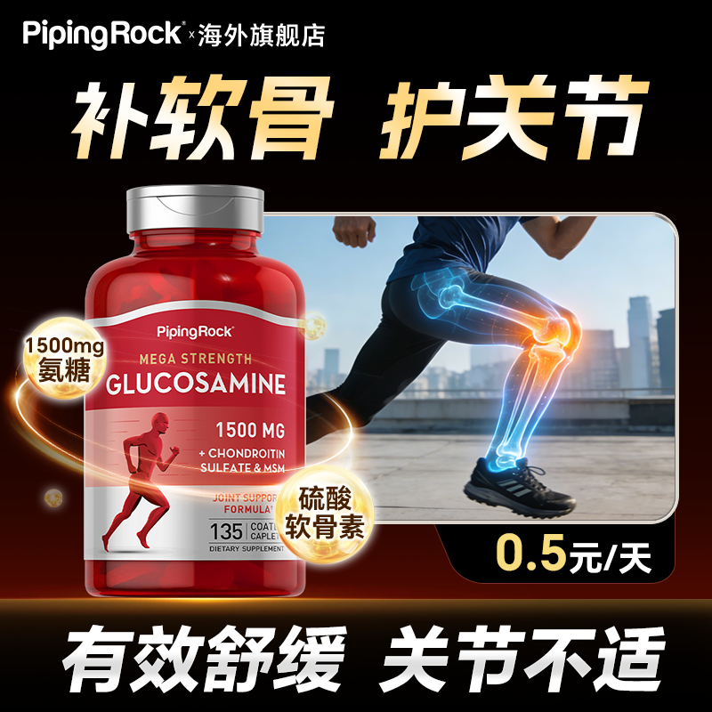 氨糖软骨素中老年护关节msm美国原装进口钙片维骨力官方旗舰店